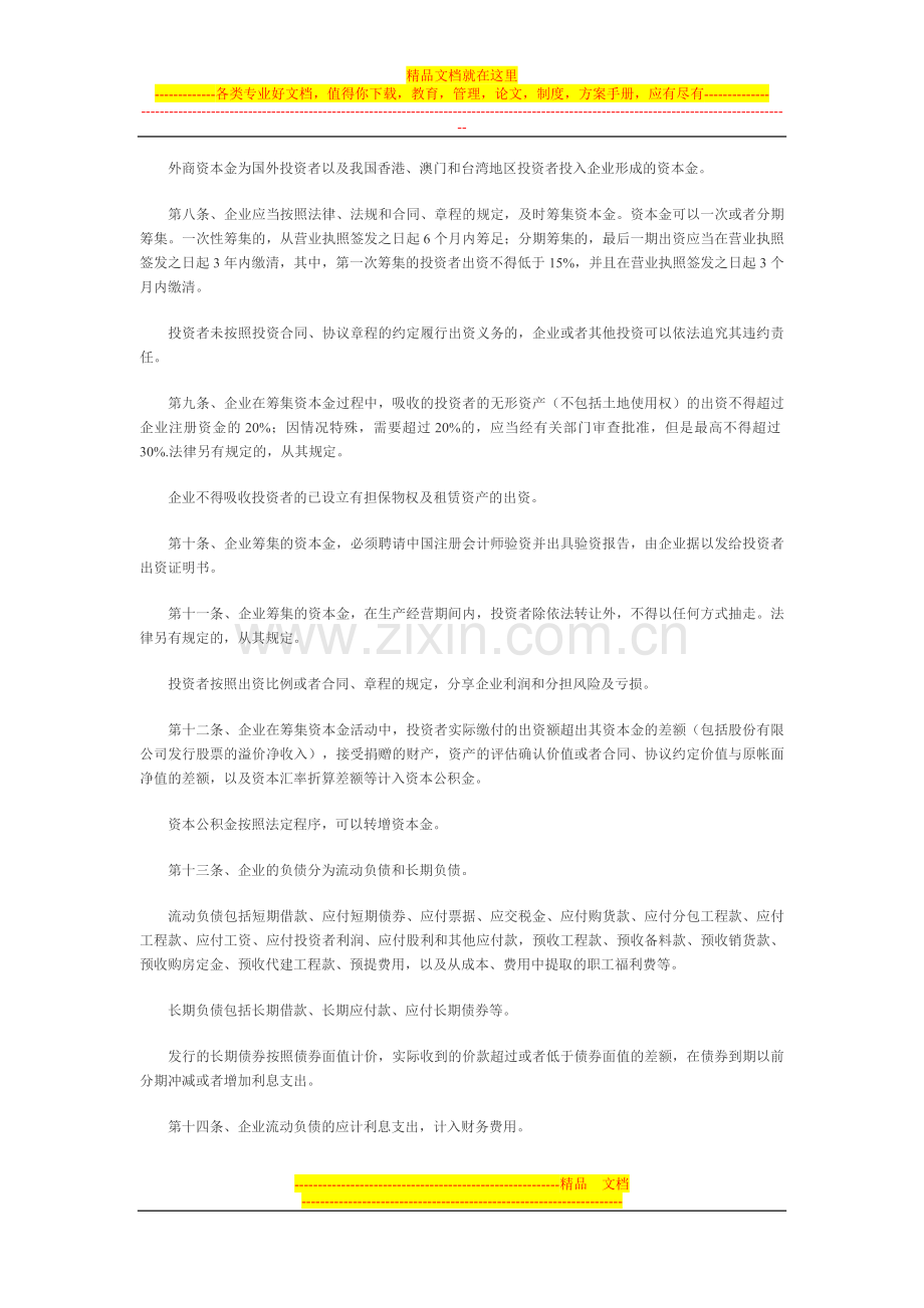 财政部：施工、房地产开发企业财务制度.doc_第2页