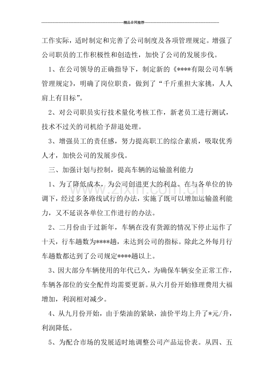 运输公司月工作总结.doc_第2页