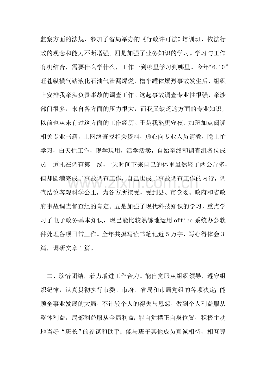 质监局领导述职报告.doc_第2页