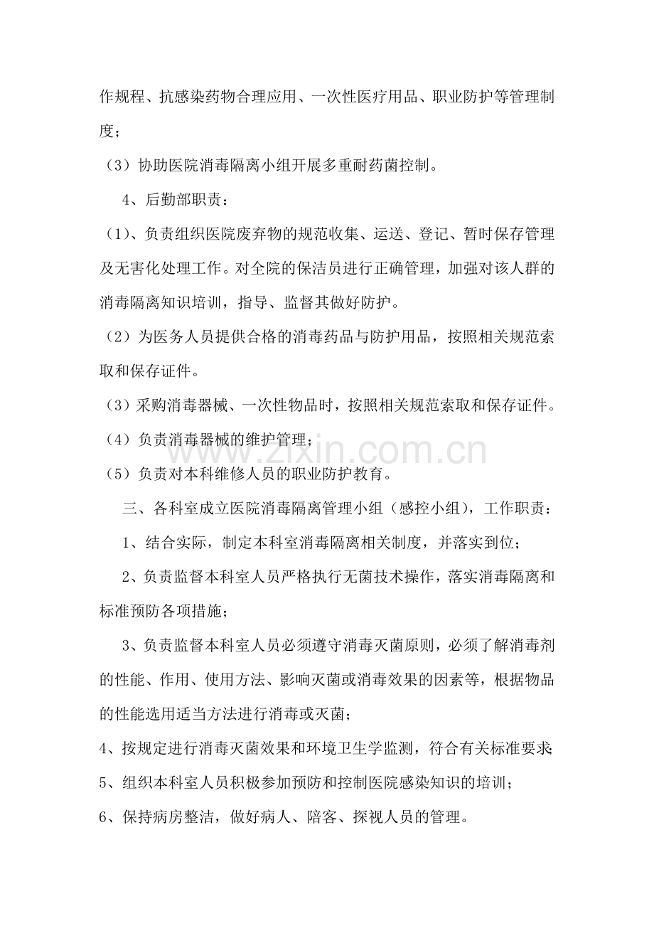 消毒隔离管理制度.docx_第3页