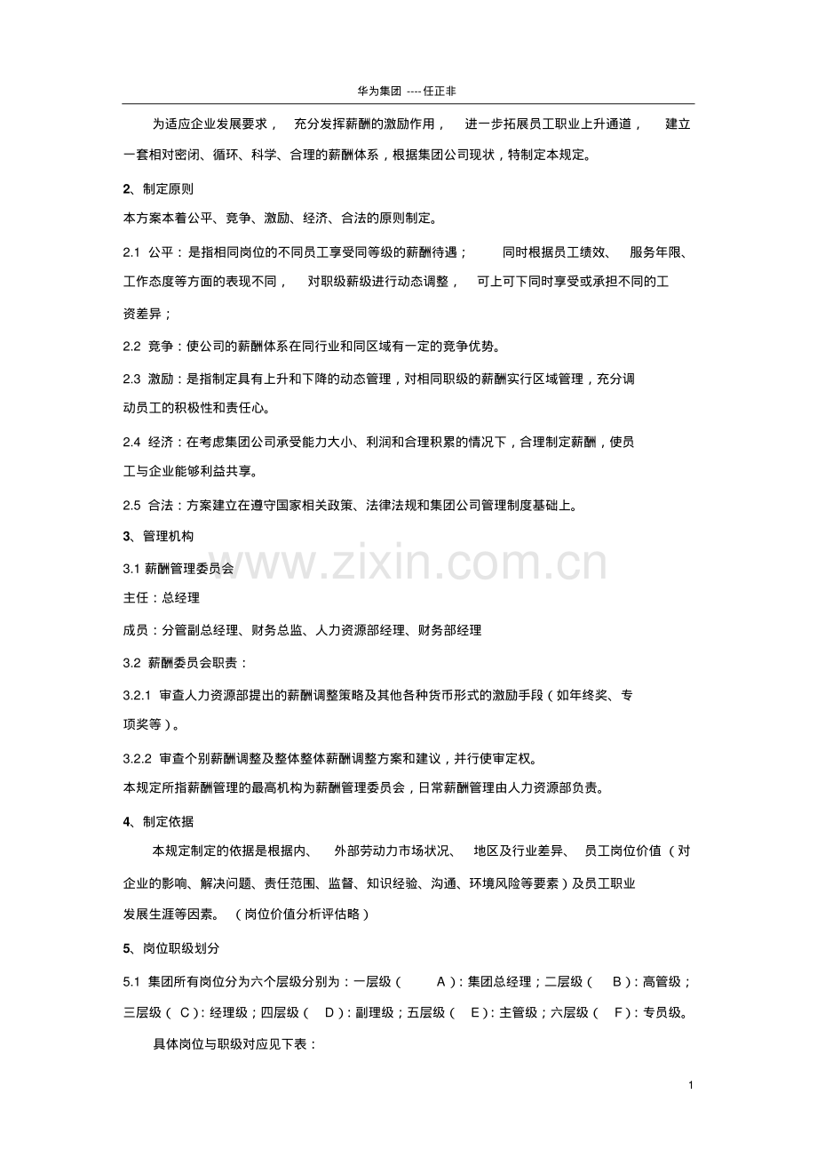 华为公司薪酬管理制度现行本.pdf_第2页