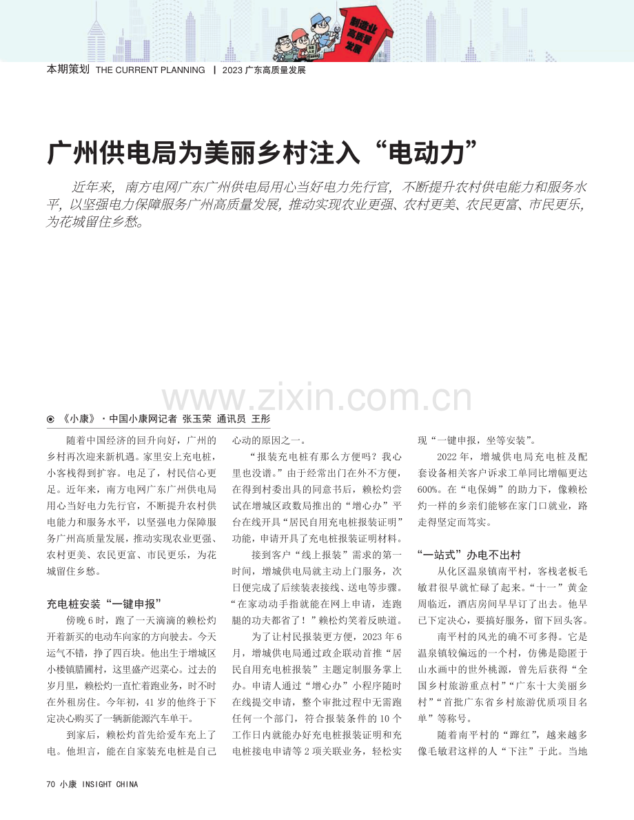 广州供电局为美丽乡村注入“电动力”.pdf_第1页