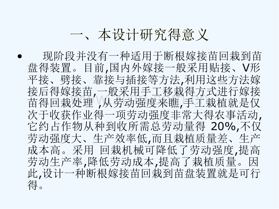 断根嫁接苗回栽装置的研究与应用.pptx_第3页