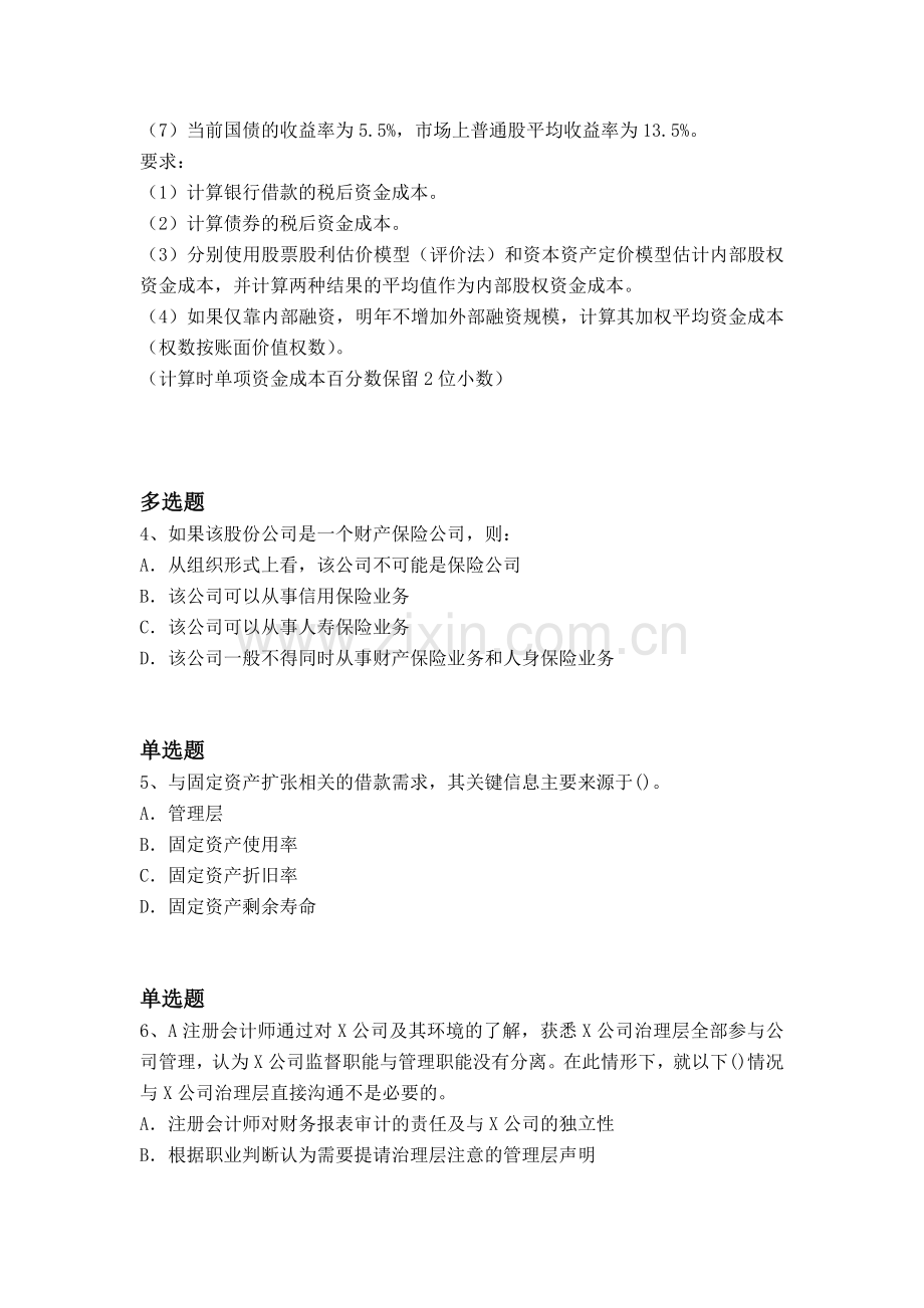 经典中级财务管理练习题二.docx_第2页