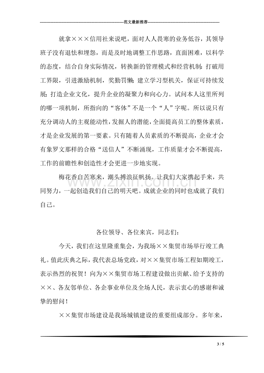 结婚典礼上证婚人致辞.doc_第3页