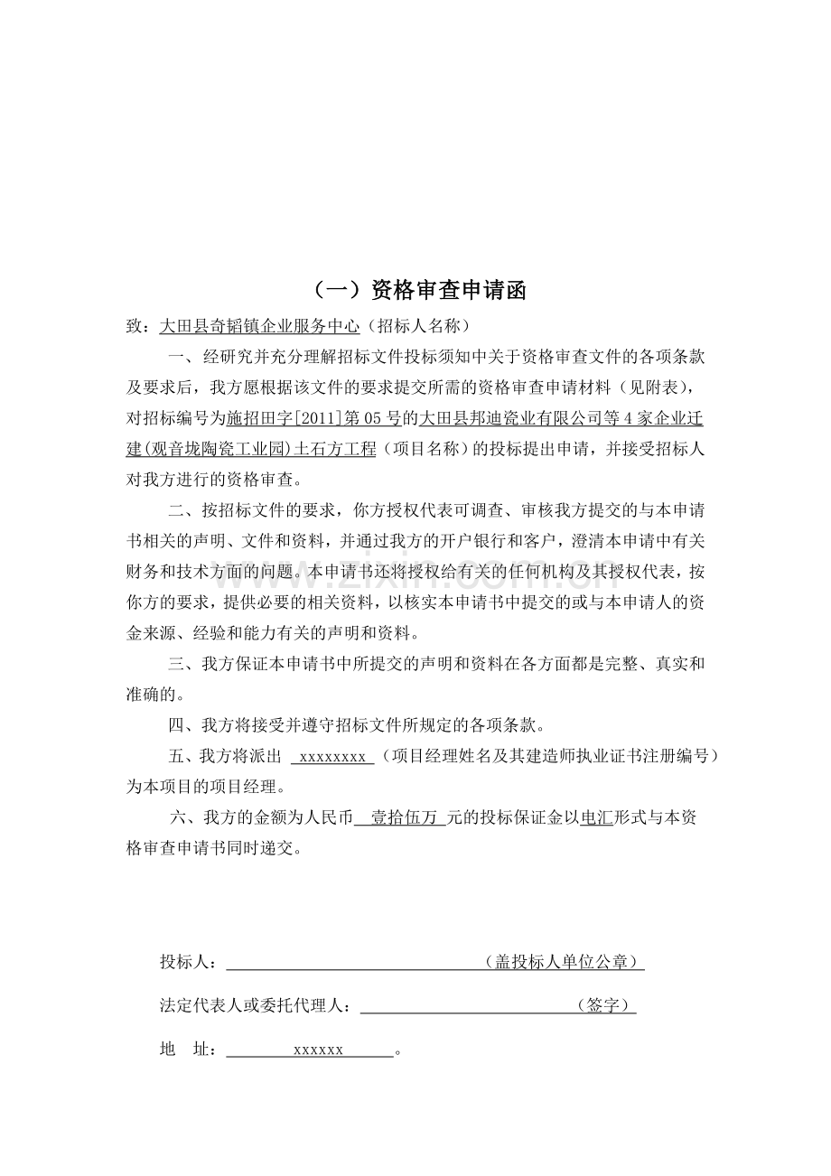 大田县邦迪瓷业有限公司等4家企业迁建(观音垅陶瓷工业园)土石方工程.doc_第3页