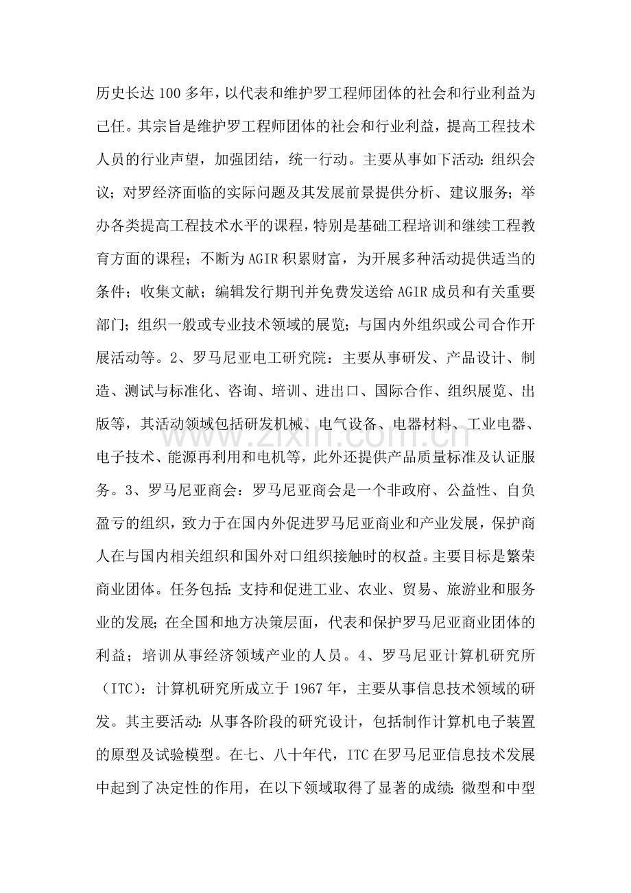 访问罗马尼亚、匈牙利代表团工作总结.doc_第2页