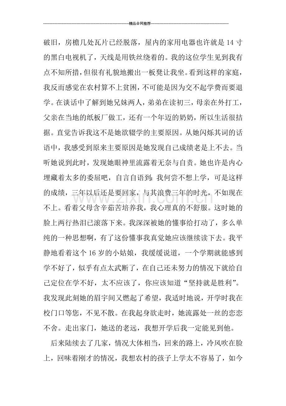 精选关于教师家访工作总结.doc_第2页