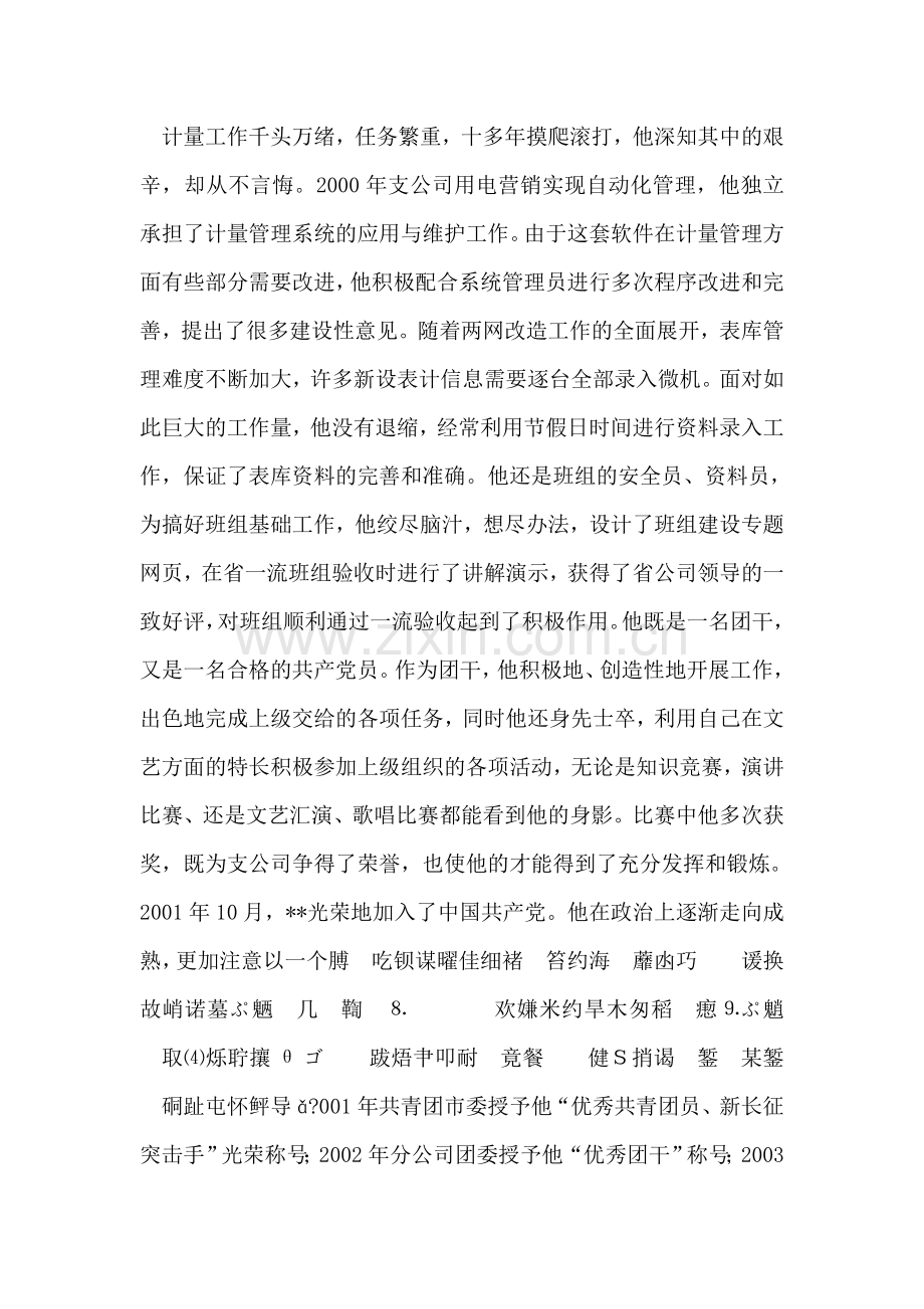 辛勤结硕果青春谱华章同志个人先进事迹.doc_第2页