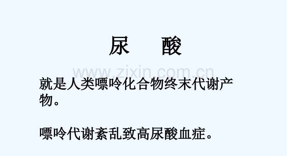 高尿酸血症的临床表现治疗及护理要点修改ppt.pptx_第2页