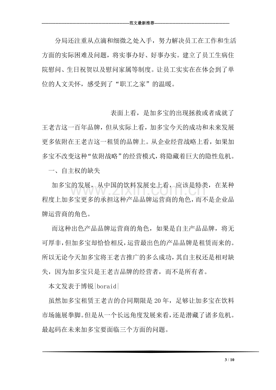 营造独特的文化氛围.doc_第3页