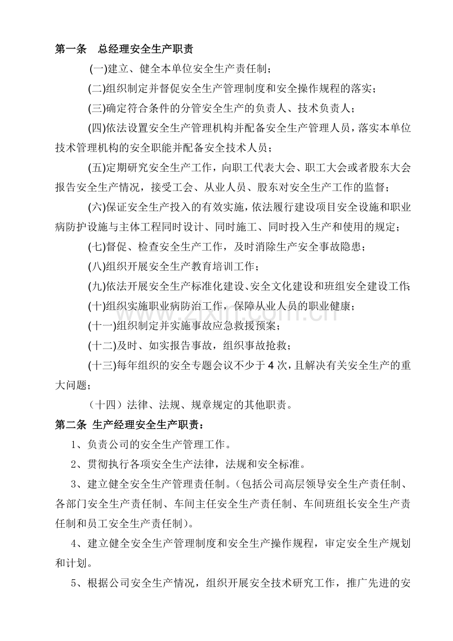 某单位安全生产责任制..doc_第3页