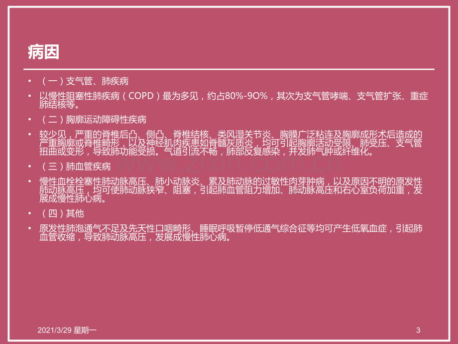 肺心病认识及治疗原则.ppt_第3页