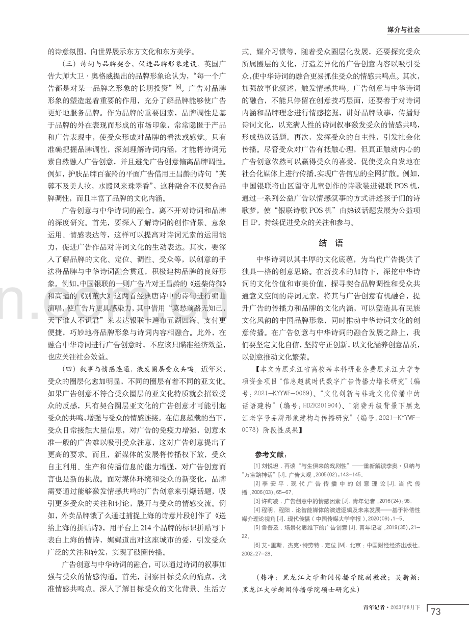 广告创意与中华诗词的融合路径探究.pdf_第3页