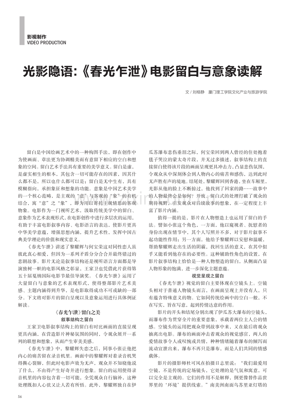 光影隐语：《春光乍泄》电影留白与意象读解.pdf_第1页