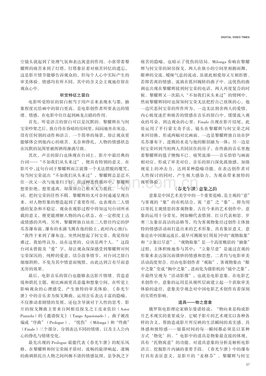 光影隐语：《春光乍泄》电影留白与意象读解.pdf_第2页