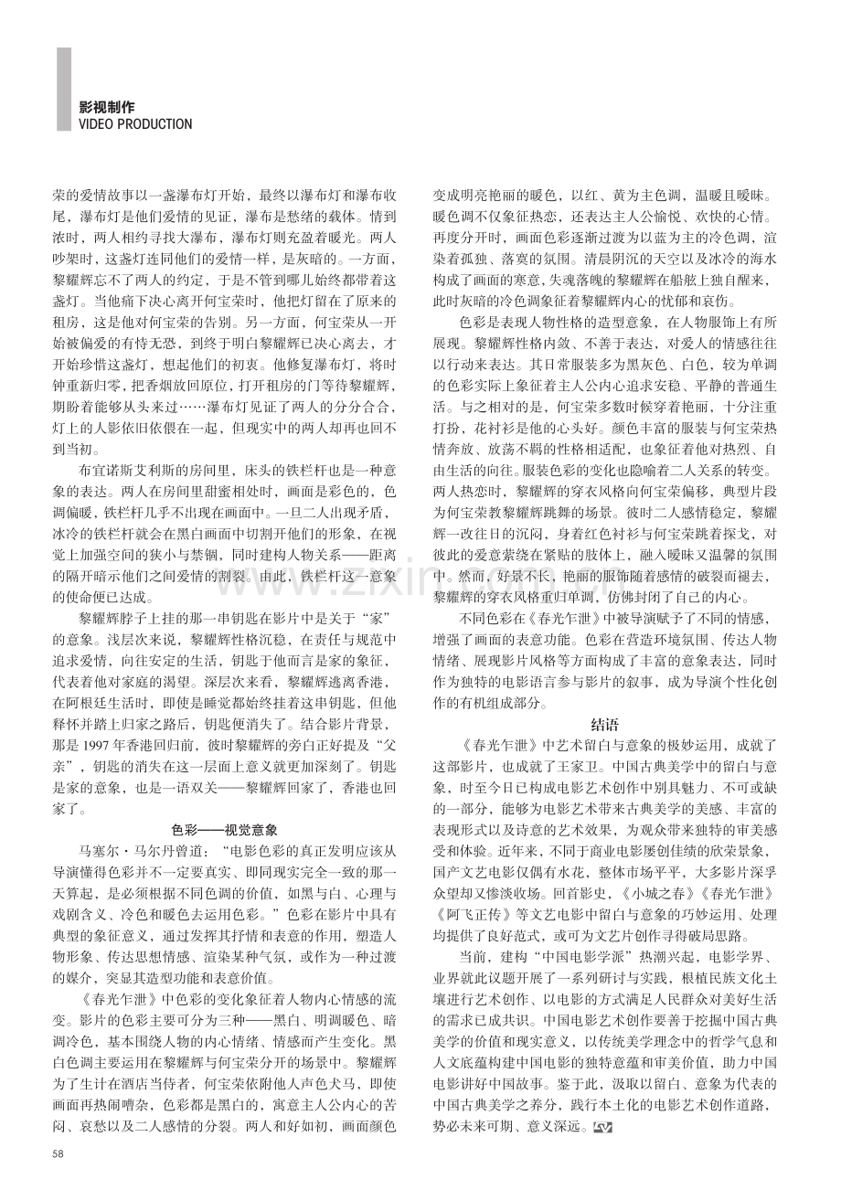 光影隐语：《春光乍泄》电影留白与意象读解.pdf_第3页