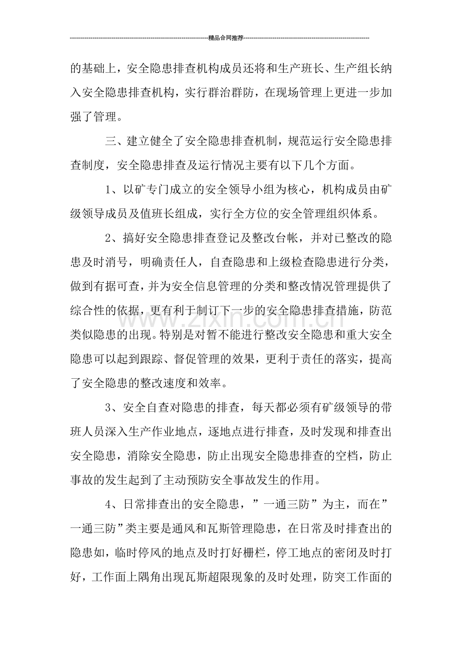 精选煤矿的年度工作总结.doc_第2页