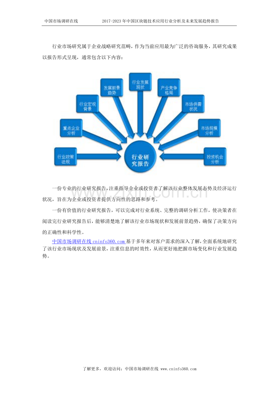 2018年中国区块链技术应用行业分析发展报告目录.doc_第2页