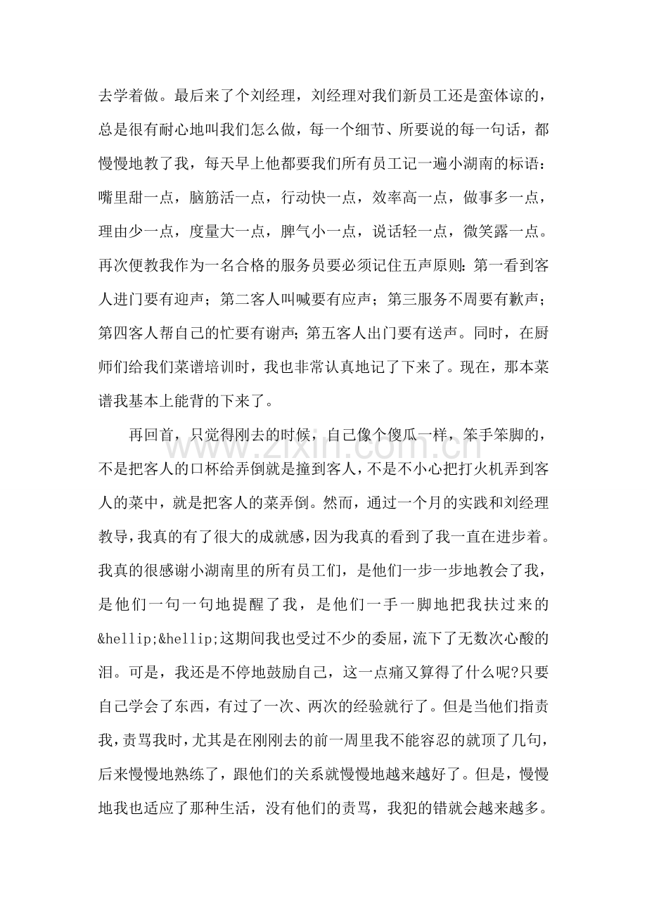 计算机软件专业毕业生社会实践报告.doc_第2页