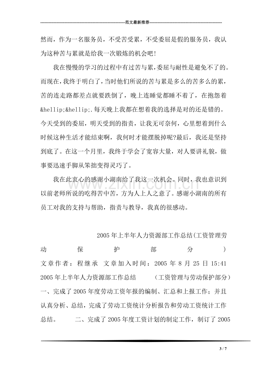 计算机软件专业毕业生社会实践报告.doc_第3页