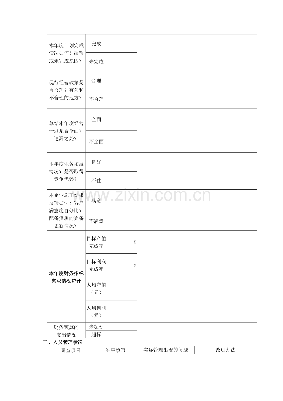 休假请假制度表格.doc_第3页