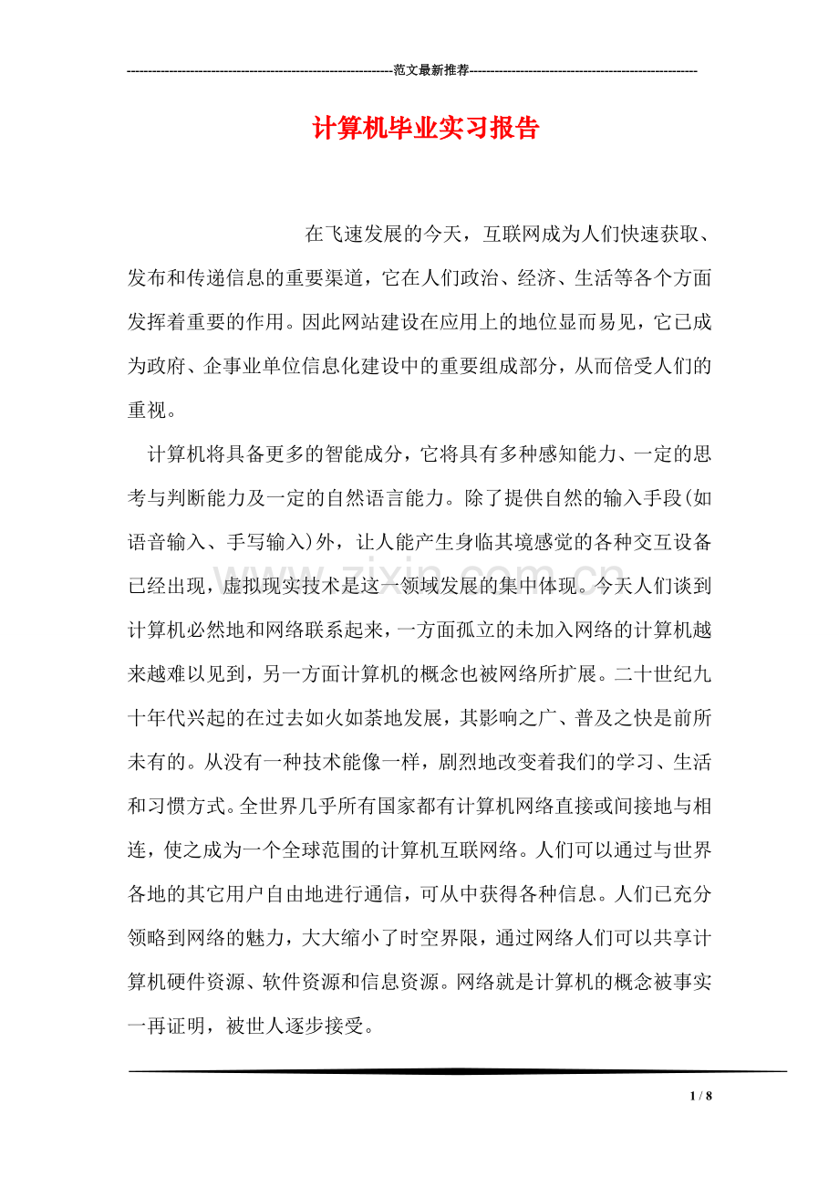 计算机毕业实习报告.doc_第1页