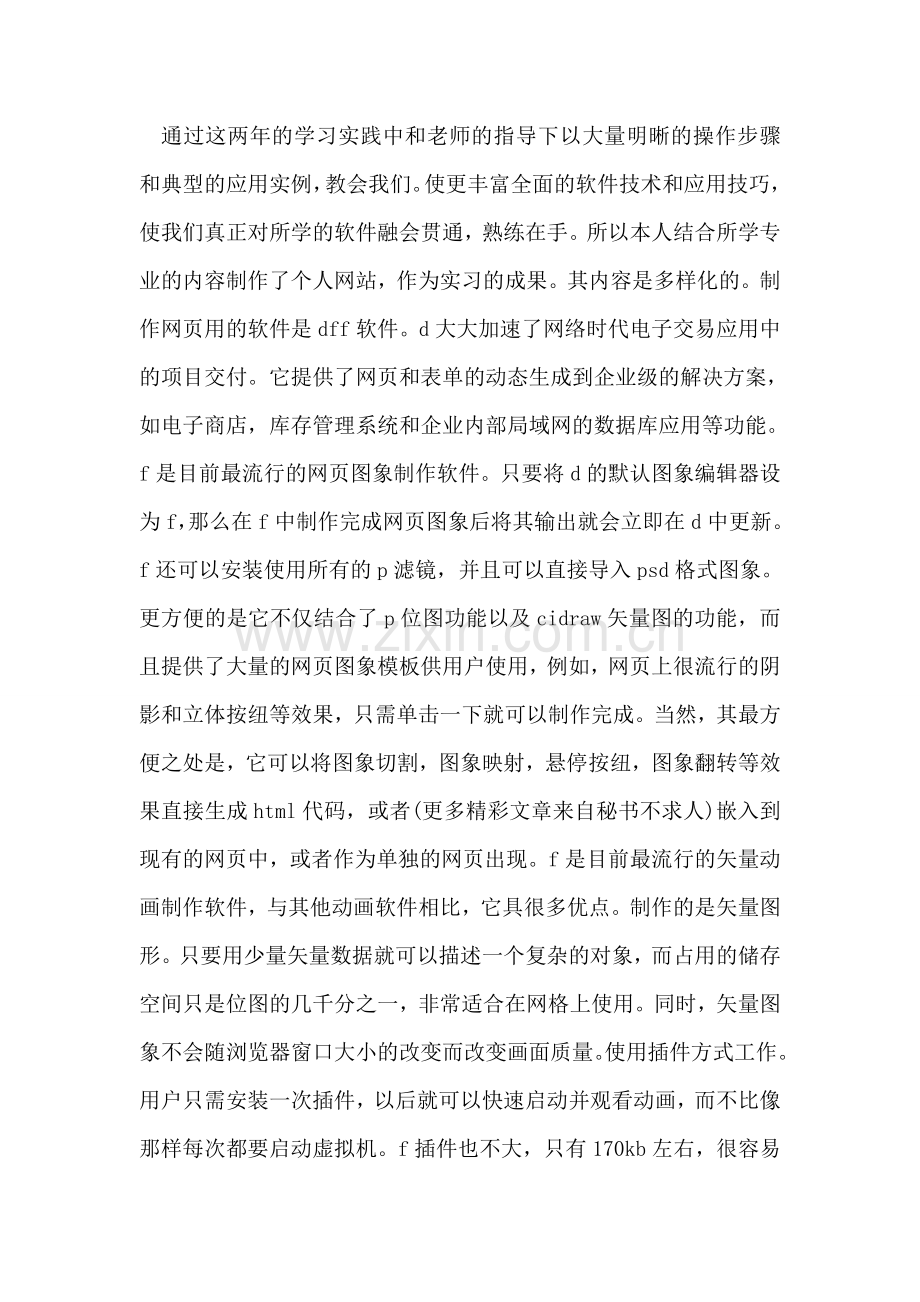 计算机毕业实习报告.doc_第2页