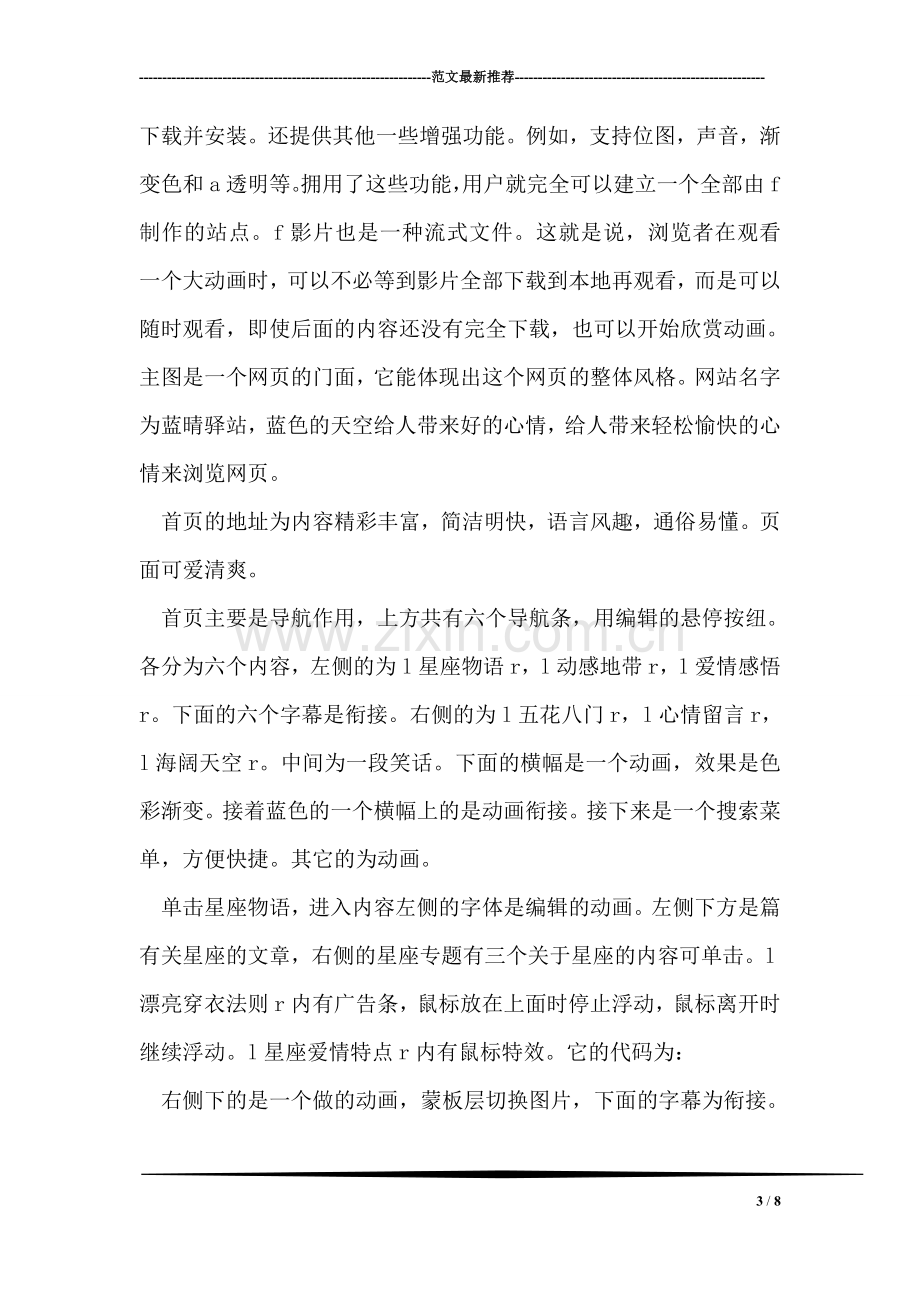 计算机毕业实习报告.doc_第3页