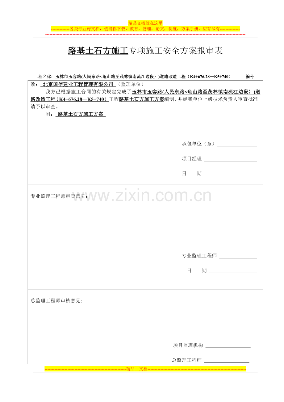 专项-2路基土石方施工方案.doc_第1页