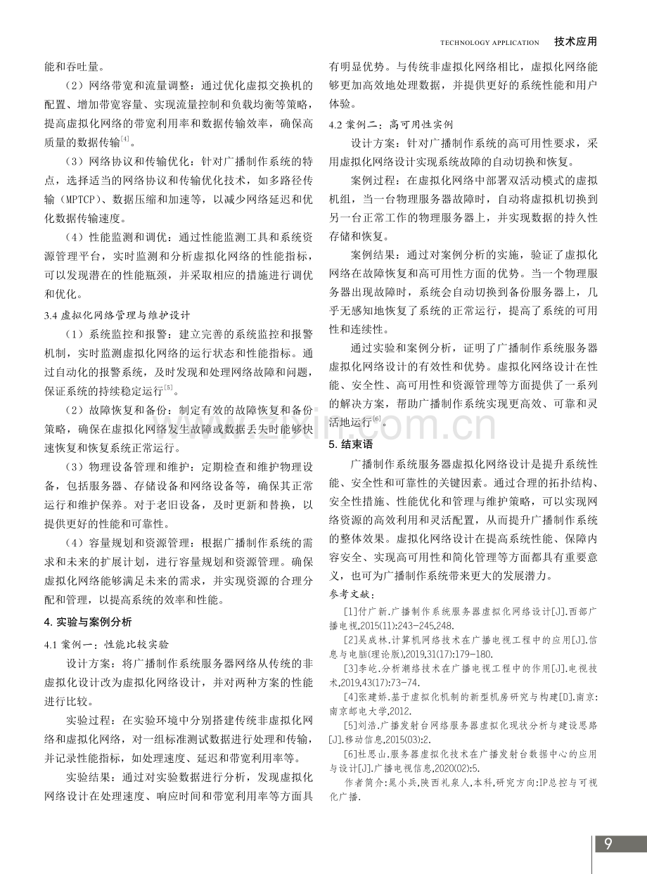 广播制作系统服务器虚拟化网络设计方法.pdf_第3页