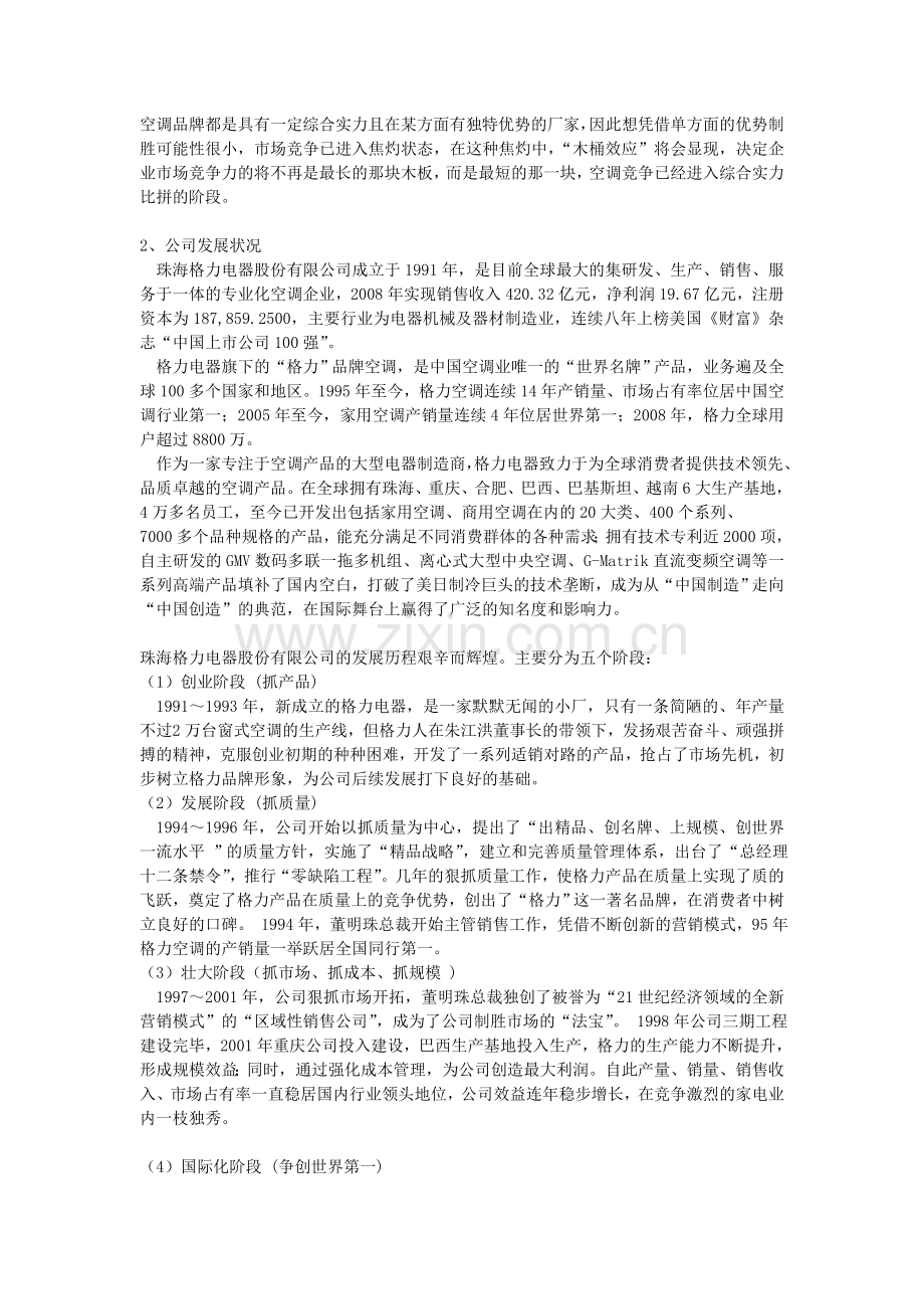 上市公司财务分析报告.doc_第3页