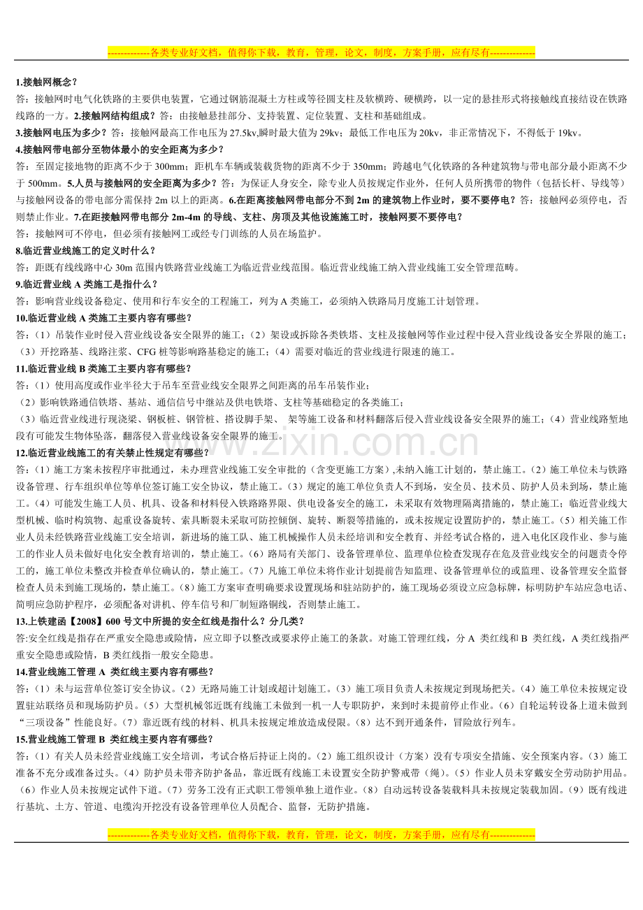 安全600问答试题.doc_第1页