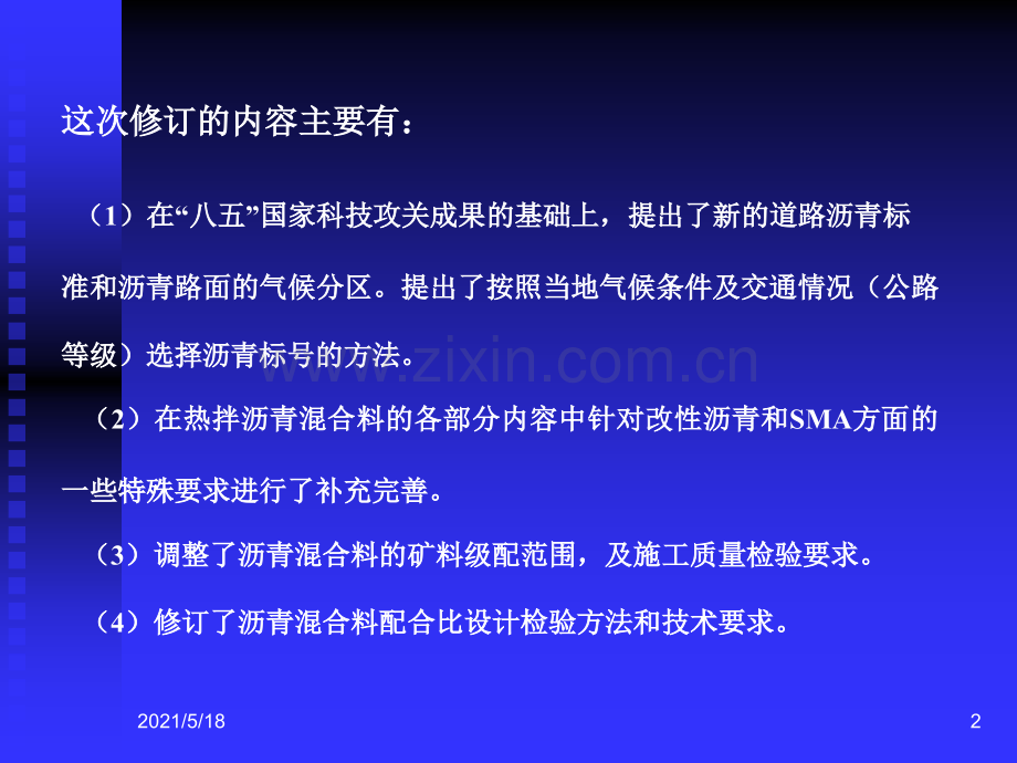 公路沥青路面施工新技术规范.ppt_第2页