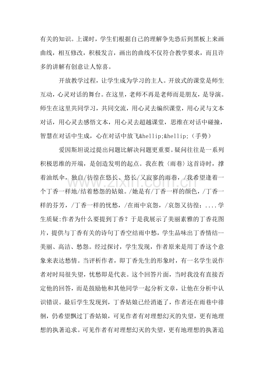 让课堂绽放创新之花.doc_第2页