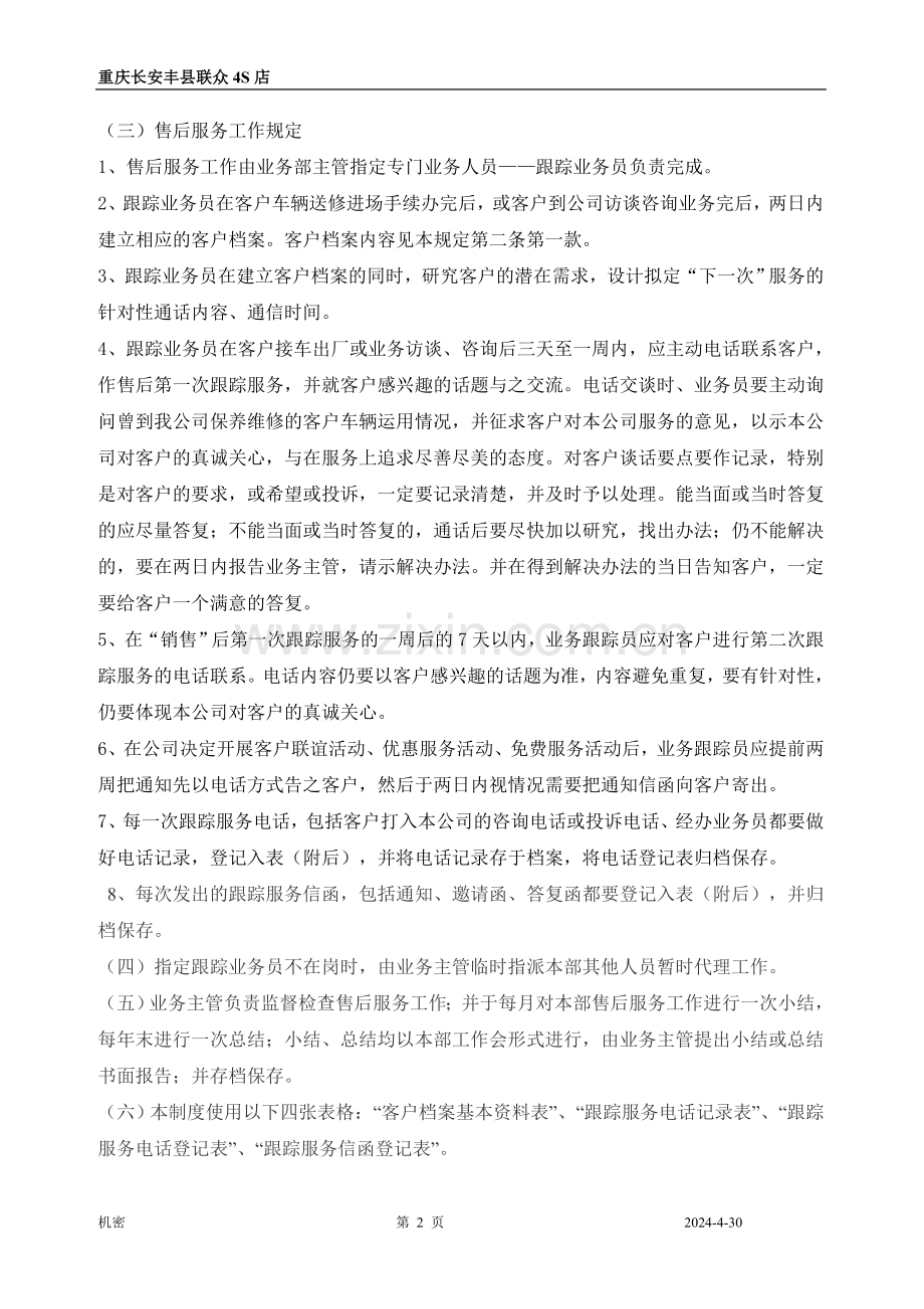 汽车售后服务管理制度.doc_第2页