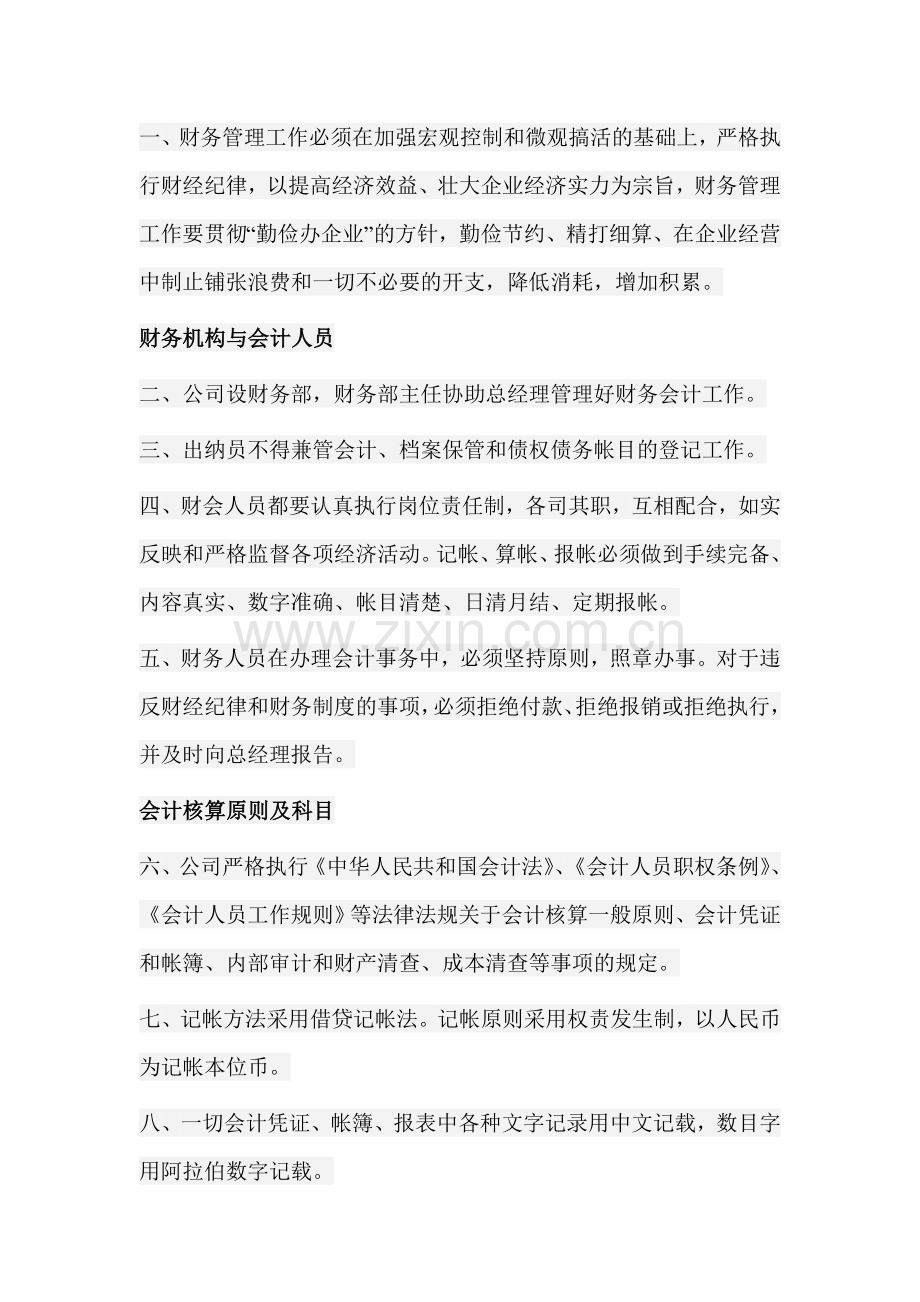 河南省安瑞工贸有限公司管理制度大纲.doc_第3页