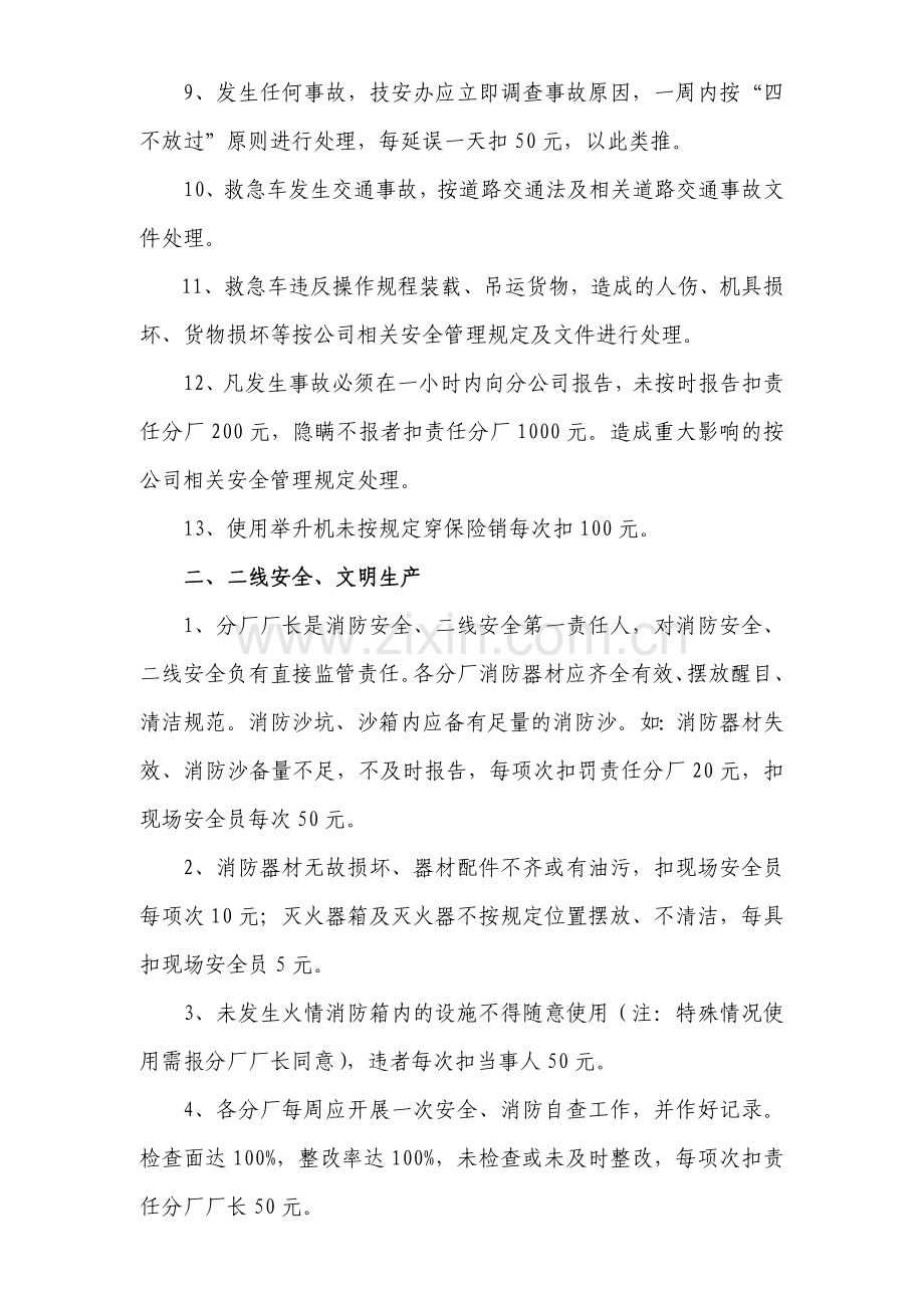 生产现场安全文明生产管理考核办法..doc_第2页