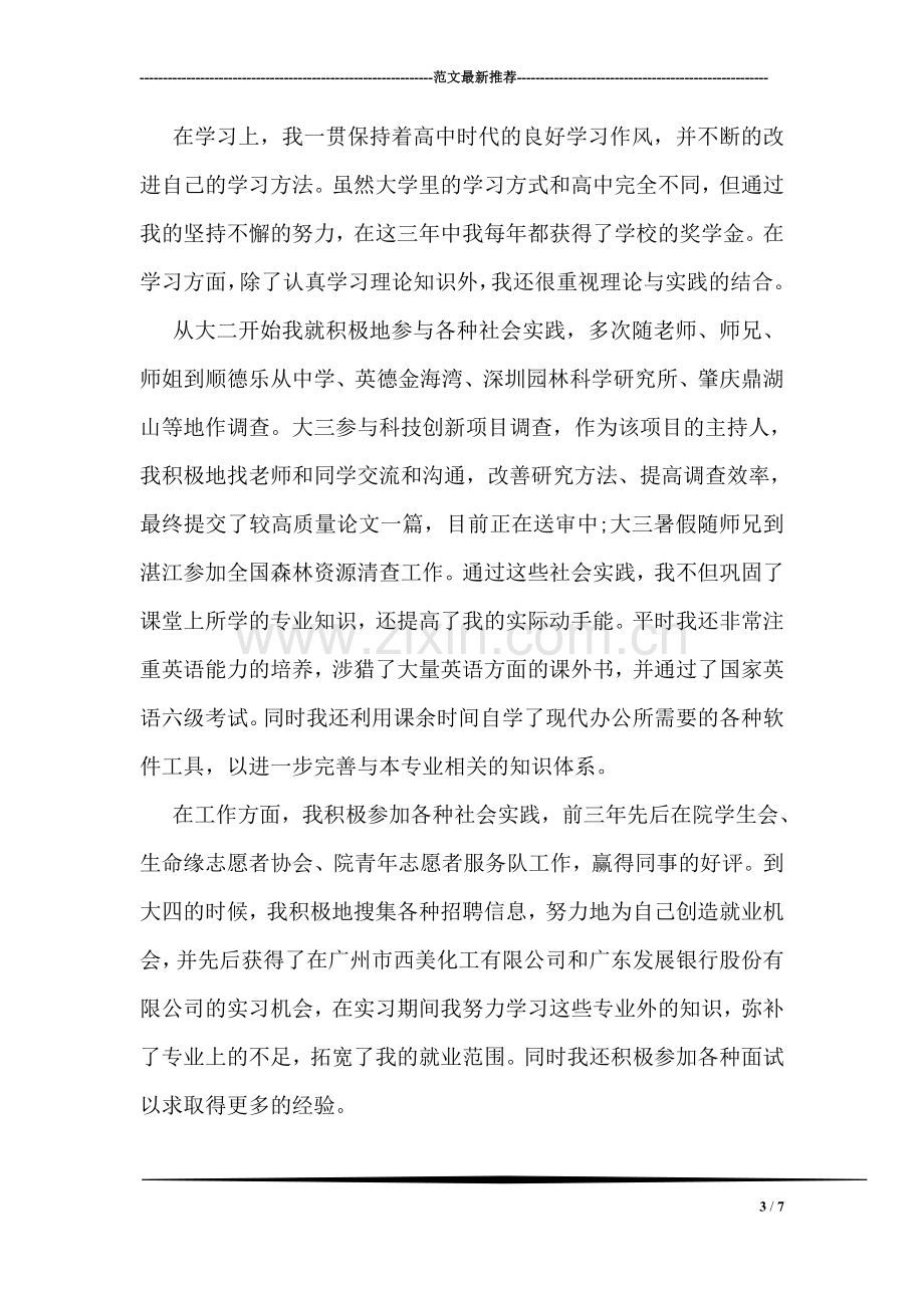 见习护士自我鉴定范文.doc_第3页