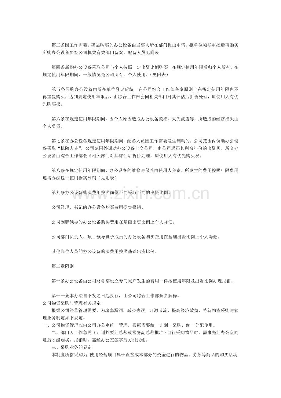 XX公司后勤管理、车辆管理等系列制度.doc_第2页