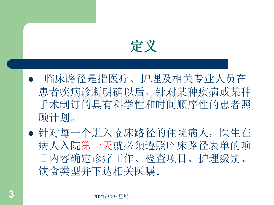 临床路径PPT课件.ppt_第3页