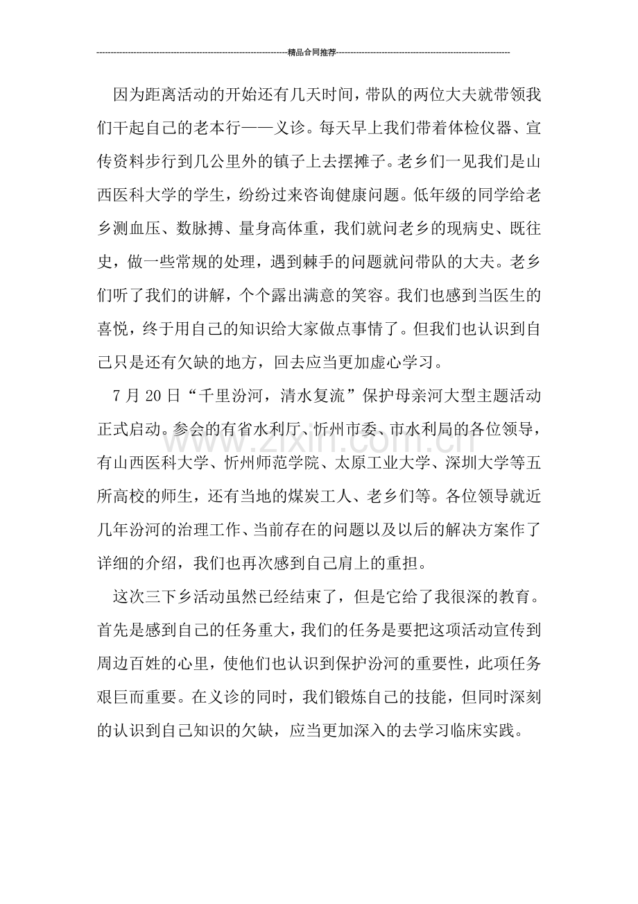 综合实践活动总结---2019年大学暑假三下乡活动总结.doc_第2页