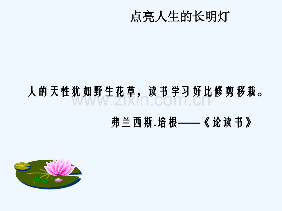 护理读书报告-PPT.ppt_第3页