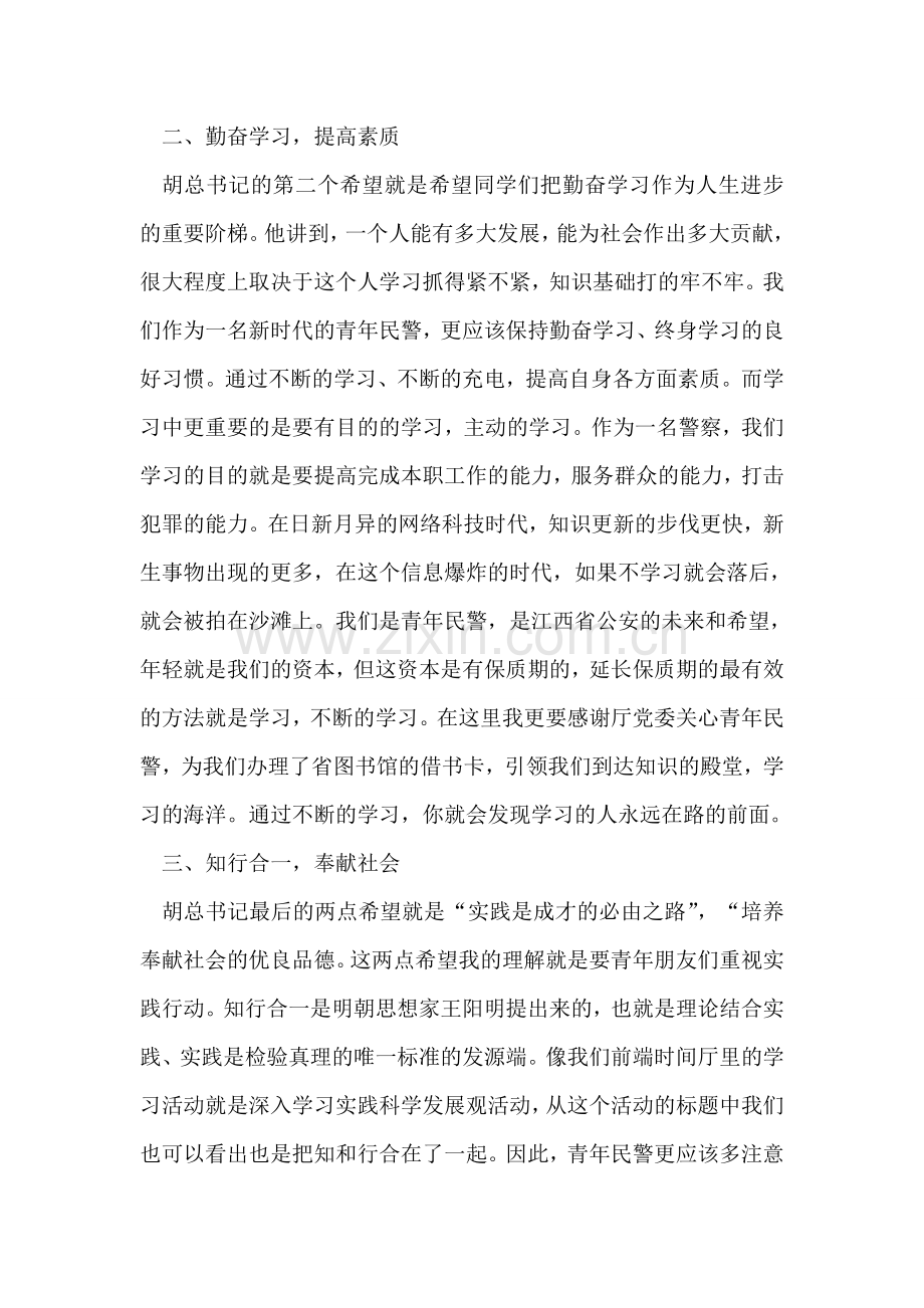 纪念五四座谈会上的发言.doc_第2页