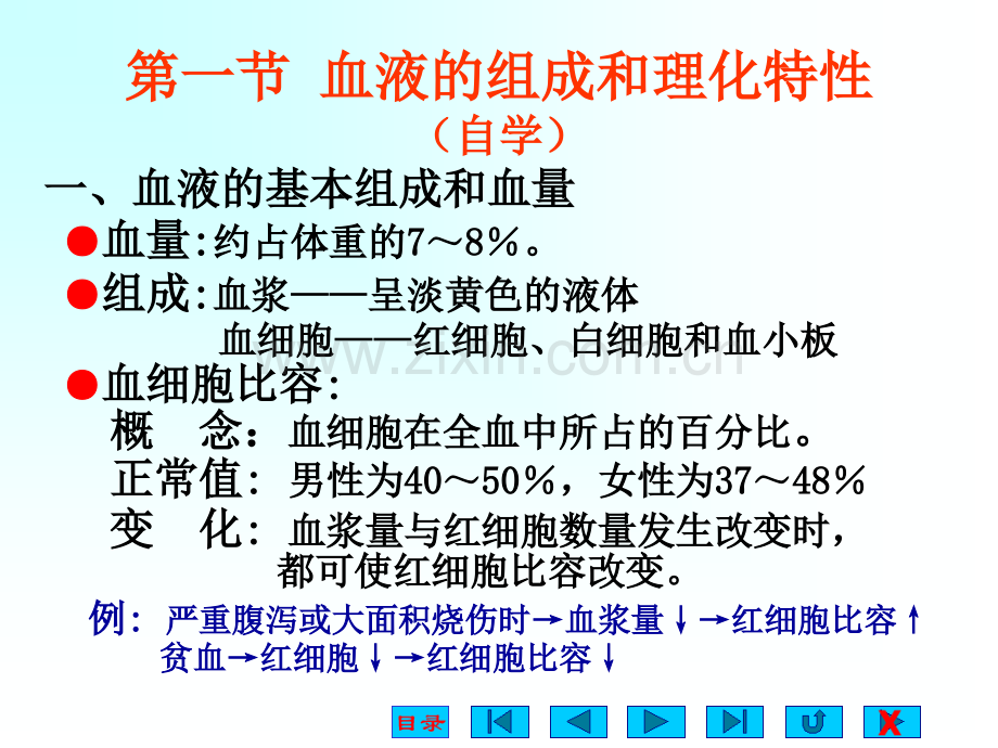 生理学课件-血液-.ppt_第2页