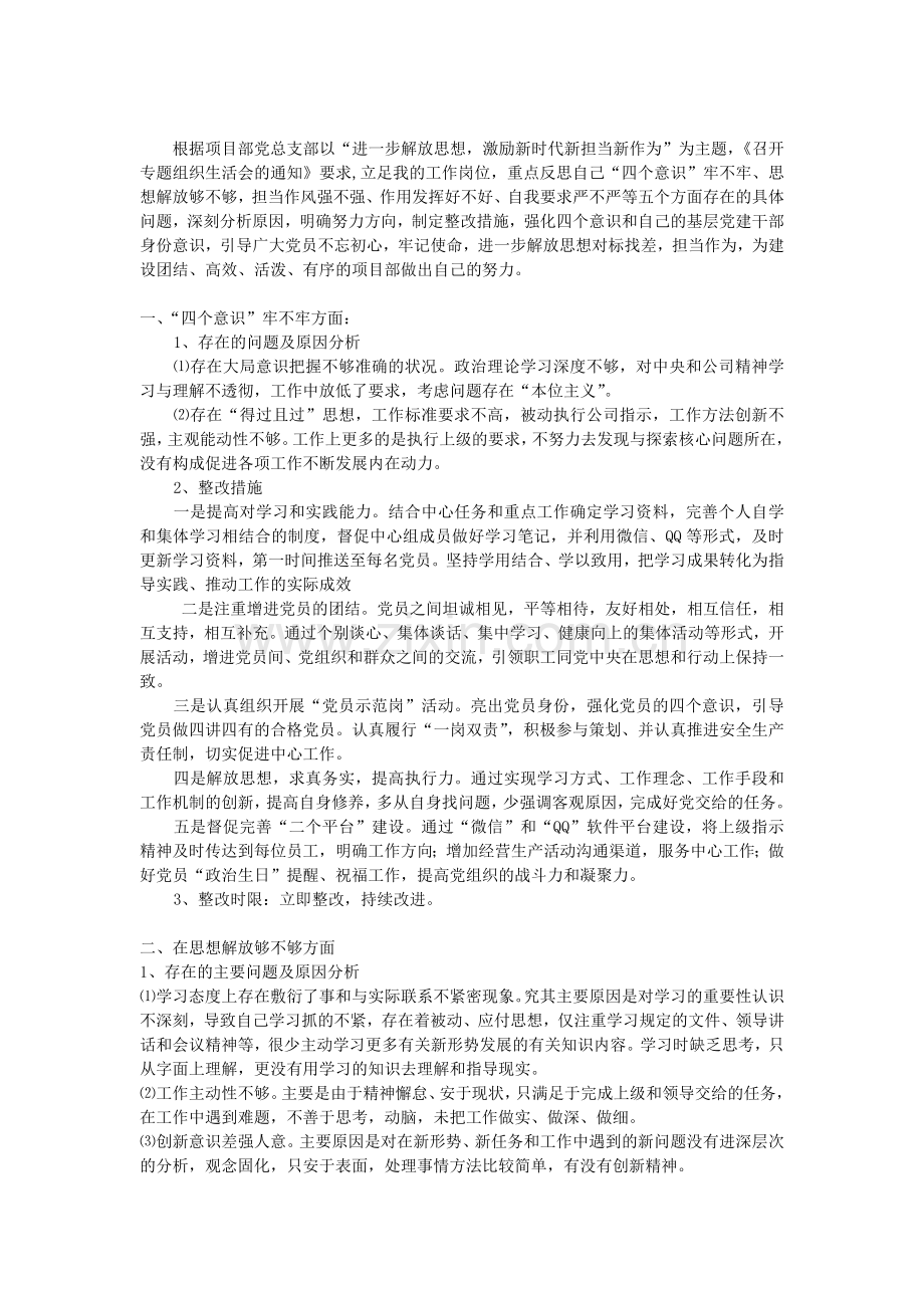 基层书记组织生活会个人对照检查材料.doc_第1页