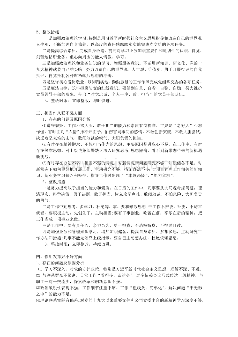 基层书记组织生活会个人对照检查材料.doc_第2页