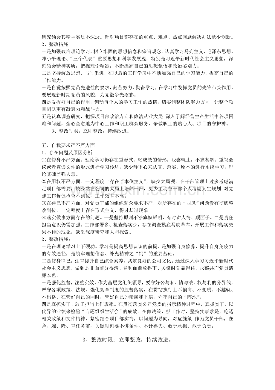 基层书记组织生活会个人对照检查材料.doc_第3页