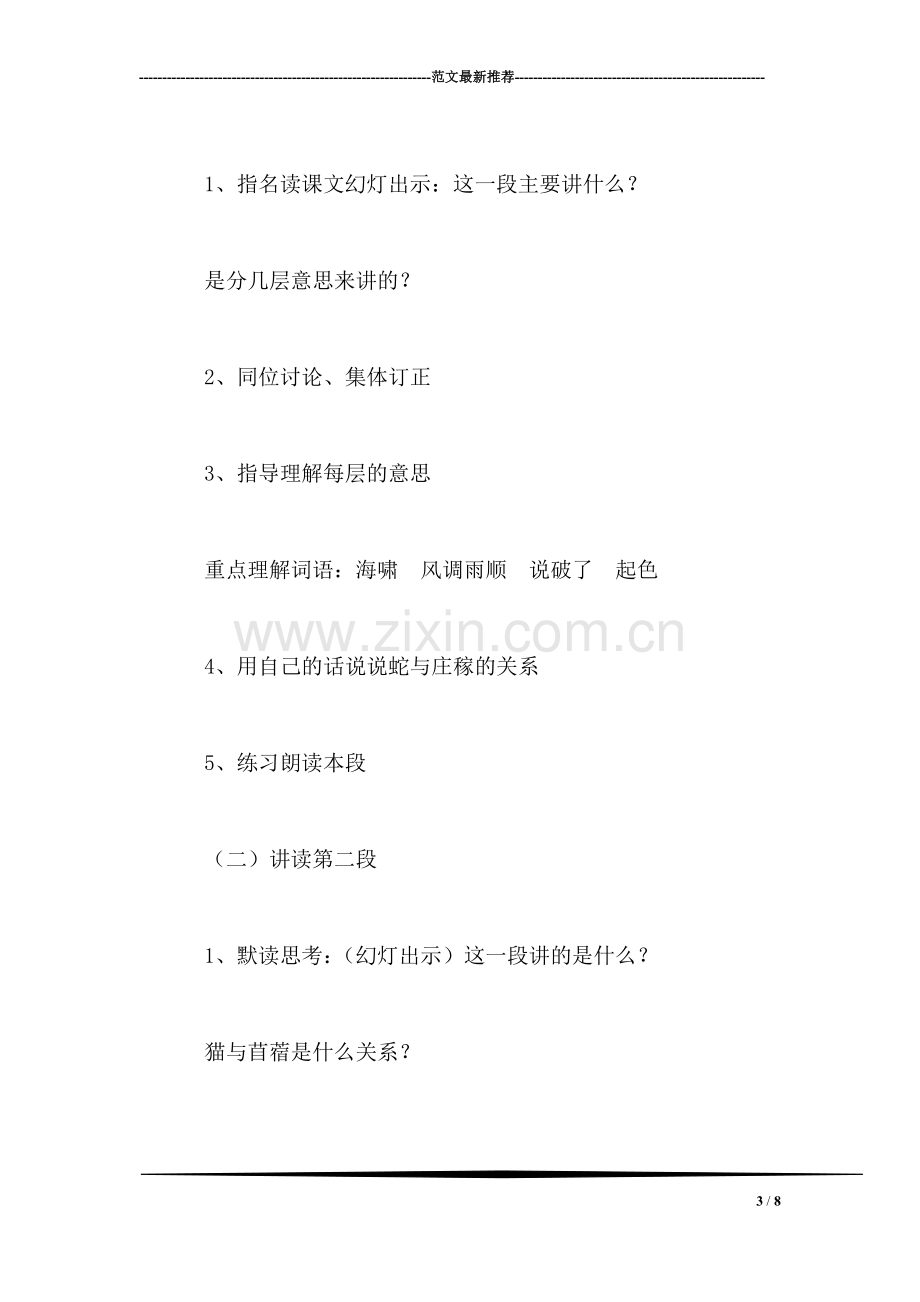 西师大版四年级语文下册教案-蛇与庄稼.doc_第3页