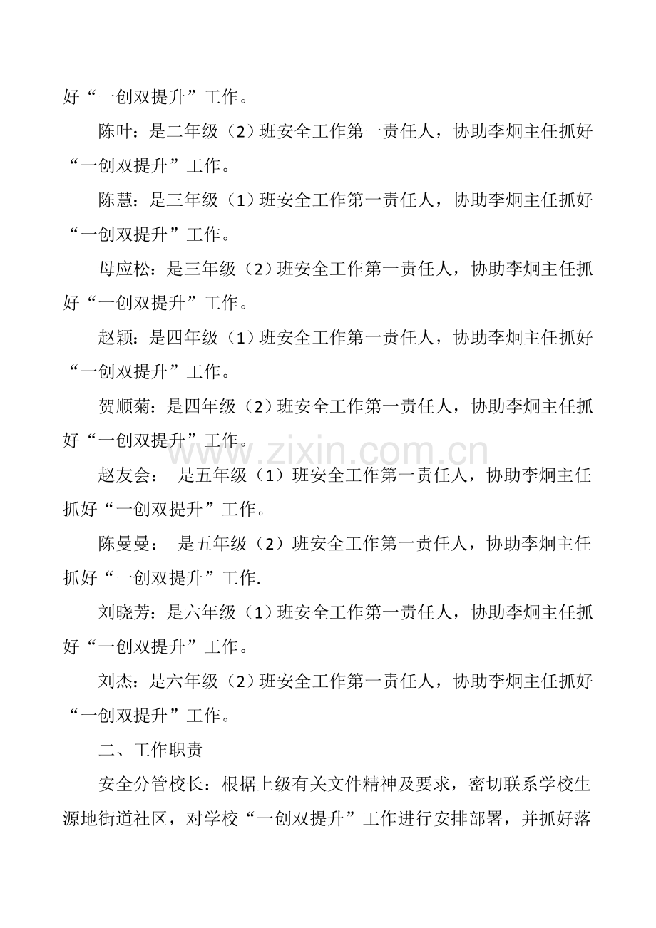 大坝小学2014年“一创双提升”教师包保制度.doc_第2页